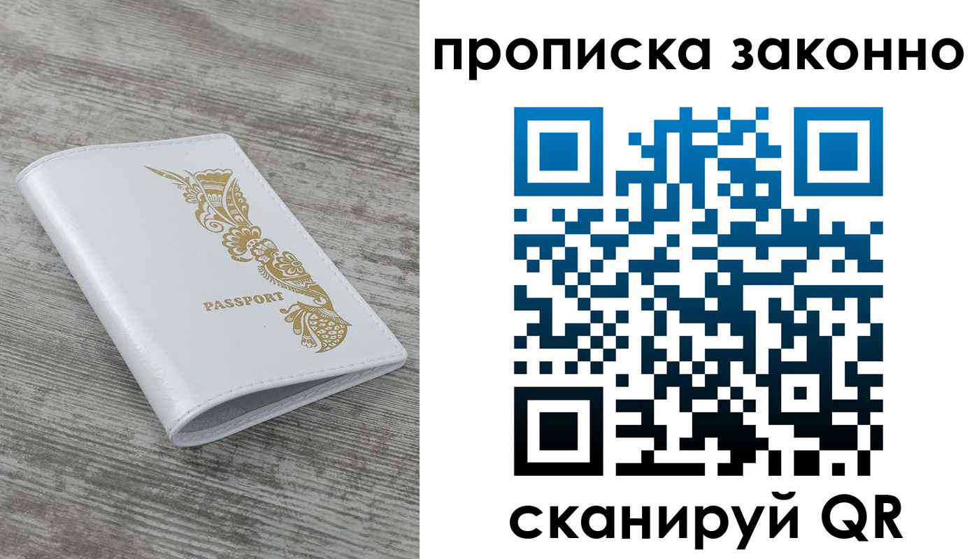 временная регистрация купить в Чувашии
